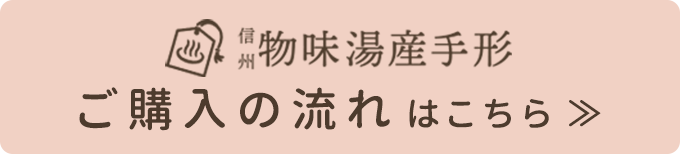 長野県の温泉と旅行の利用手引