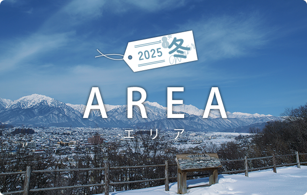 長野県の温泉と旅行の手形